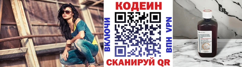 Кодеин напиток Lean (лин)  Купить  Медвежьегорск 